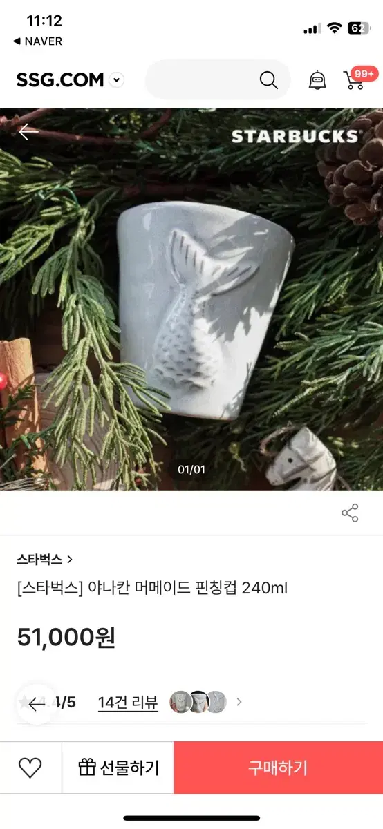 스타벅스 아나칸 머메이드 핀칭컵 240ml